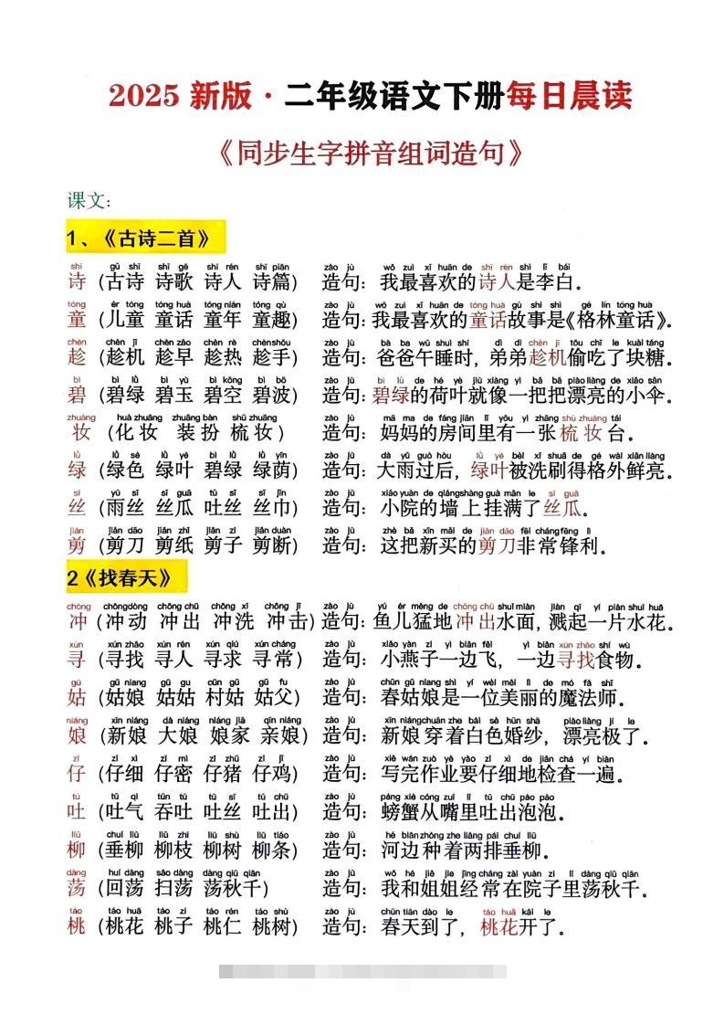 2025新二下语文同步生字拼音组词造句13页-117资源网