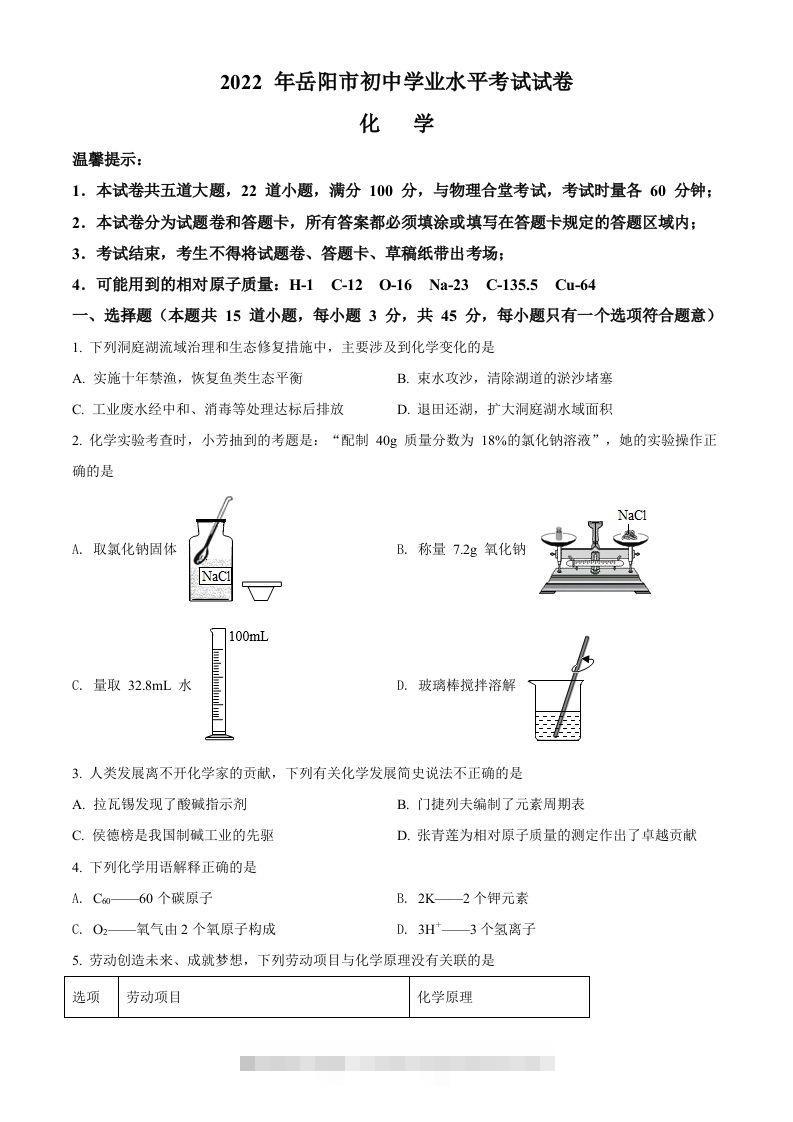 2022年湖南省岳阳市中考化学真题（空白卷）-117资源网