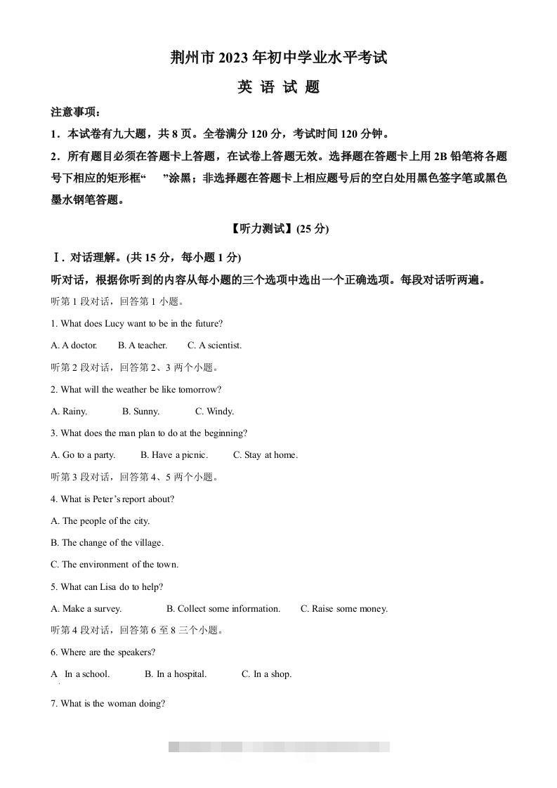 2023年湖北省荆州市中考英语真题（空白卷）-117资源网