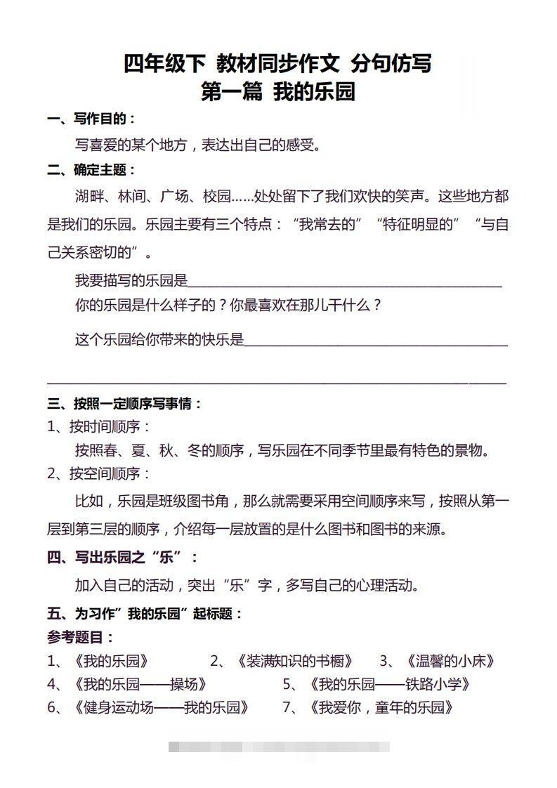 【同步作文分句仿写36页】四下语文-117资源网