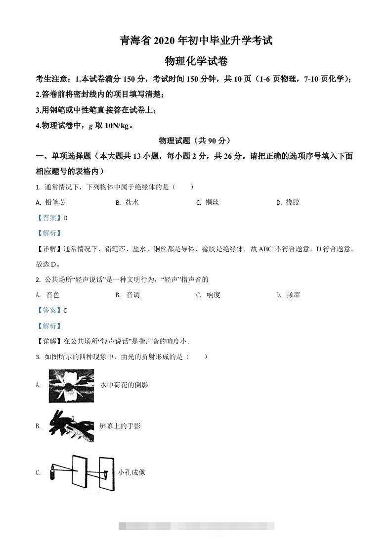 2020年青海省中考物理试题（含答案）-117资源网
