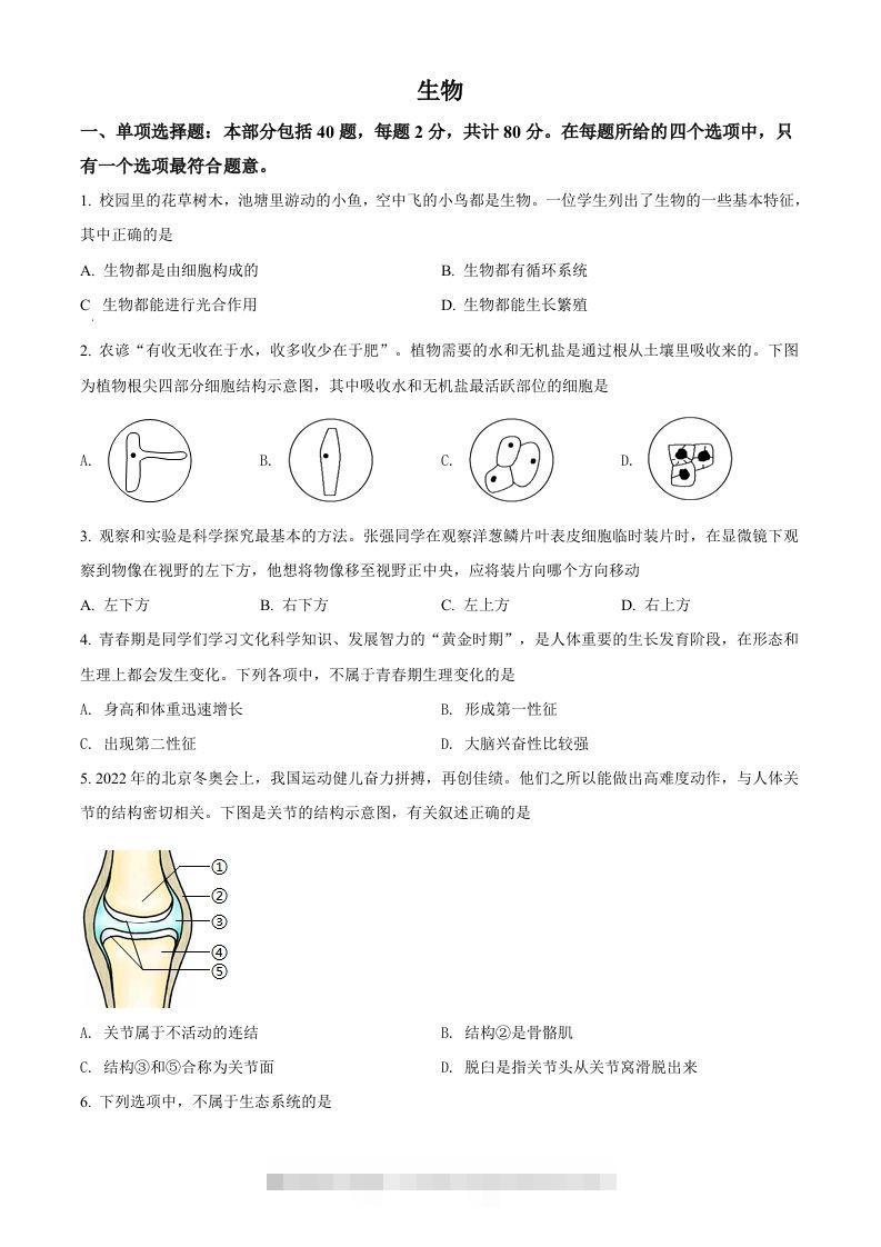 2022年江苏省宿迁市中考生物真题（空白卷）-117资源网
