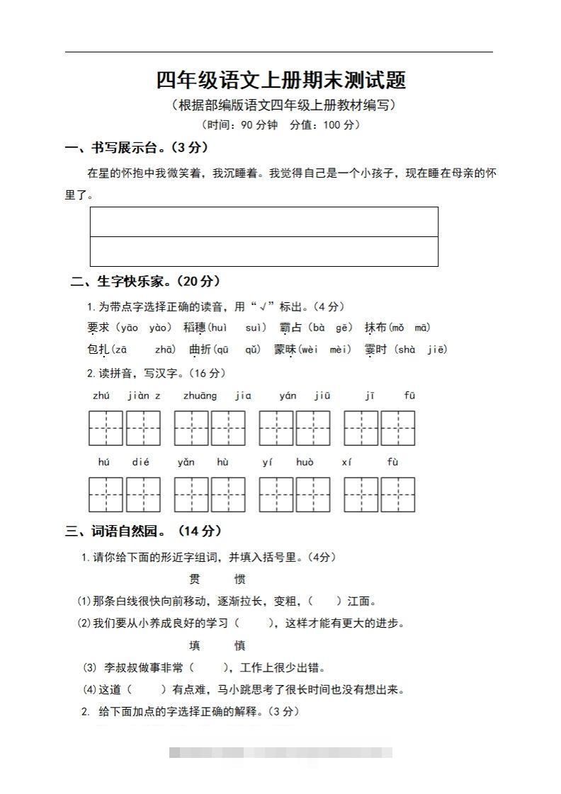 四上语文期末真题测试卷.6-117资源网