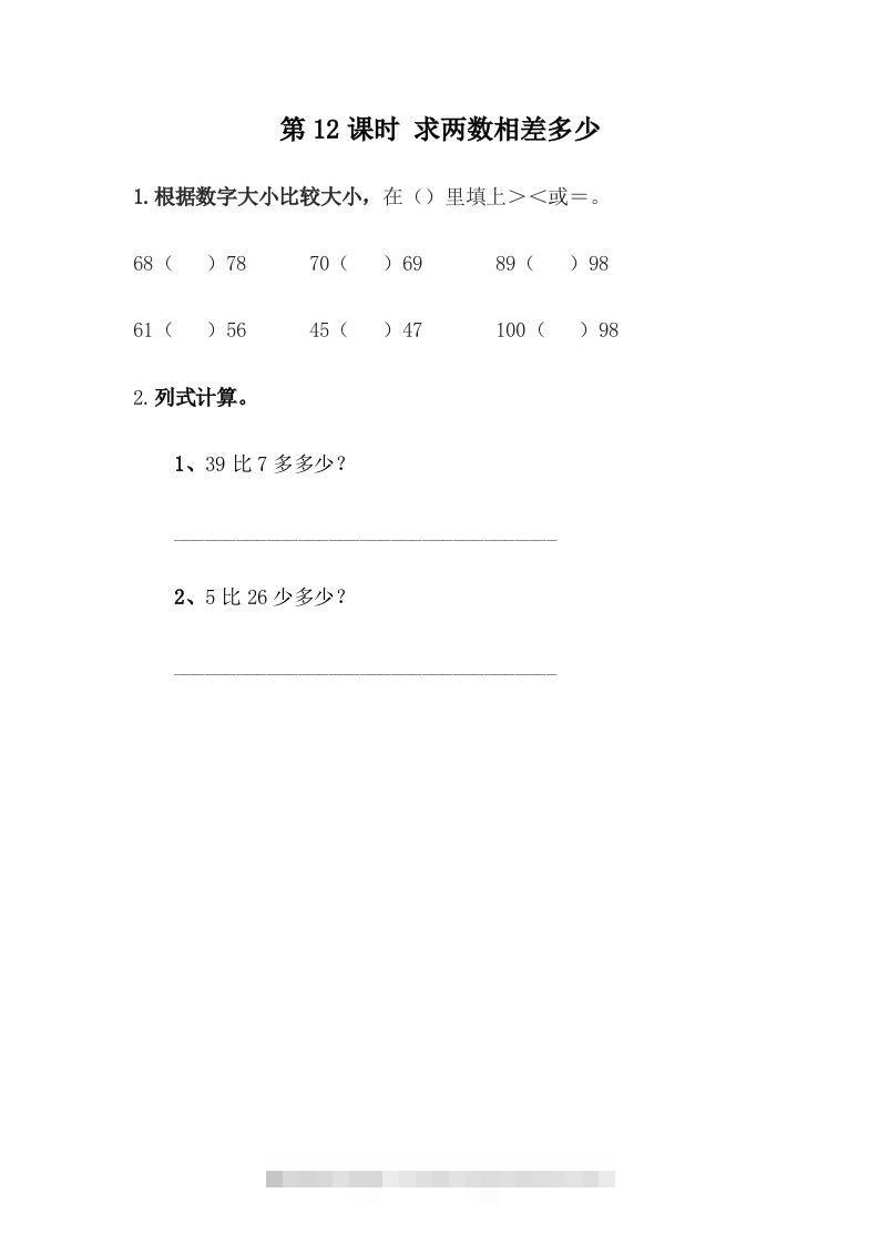 一下冀教版数学课时5-12求两数相差多少-117资源网