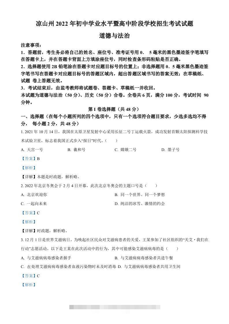 2022年四川省凉山州中考道德与法治真题（含答案）-117资源网