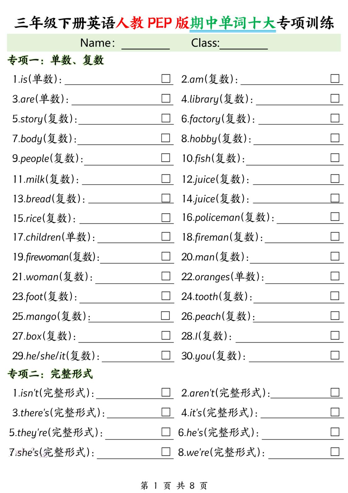 三下人教PEP版英语【期中单词十大专项训练】-117资源网