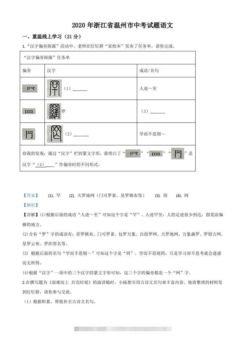 浙江省温州市2020年中考语文试题（含答案）-117资源网