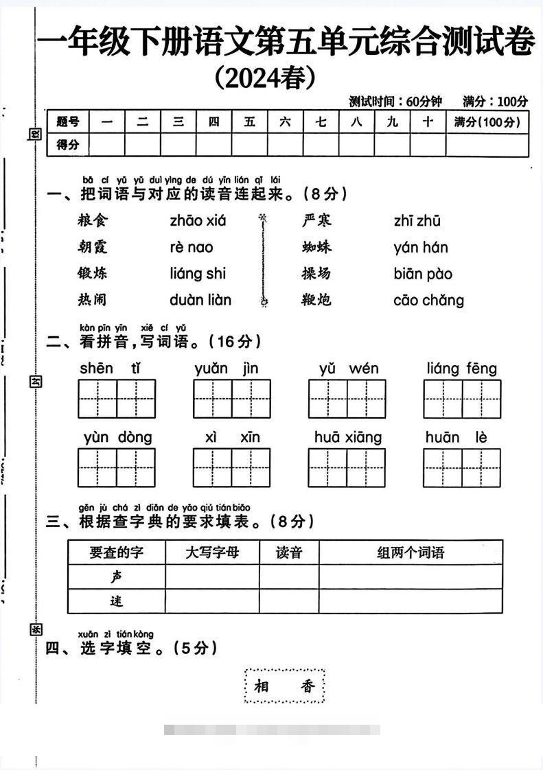 一年级语文下册第五单元测试卷（4页无答案）-117资源网