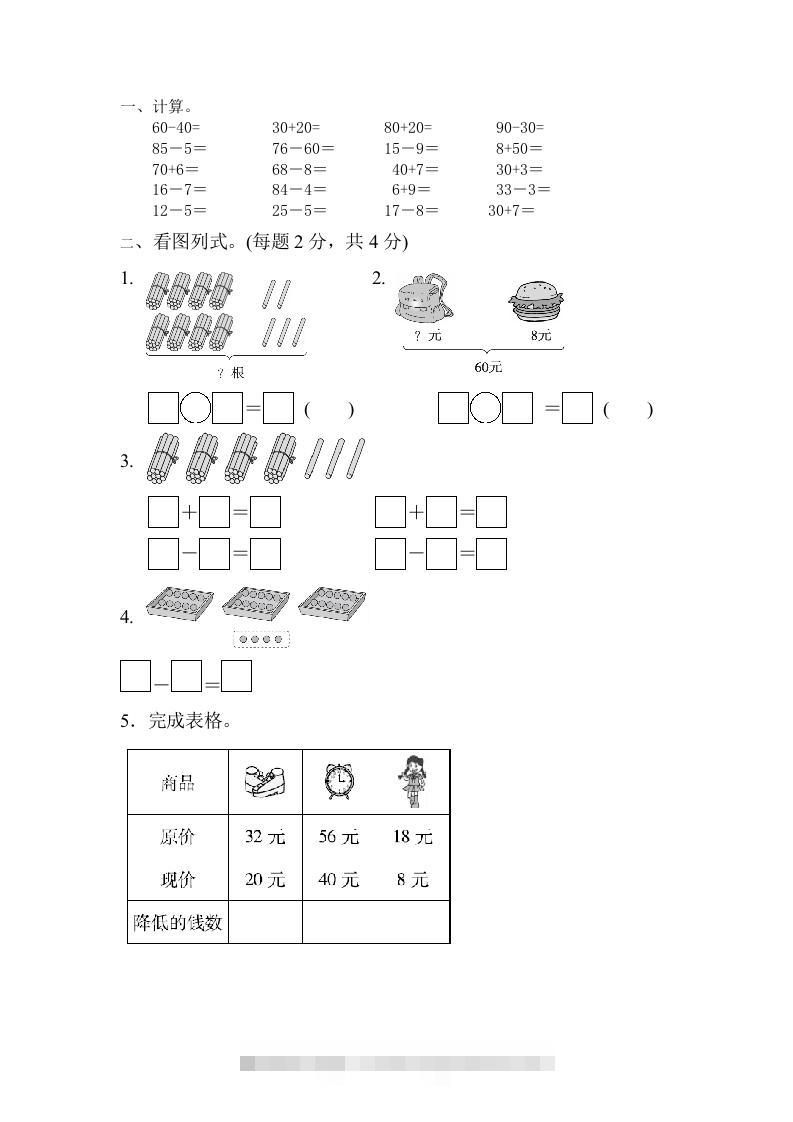 一下青岛版数学二单元课时3（54制）-117资源网