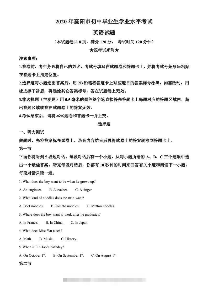 湖北省襄阳市2020年中考英语试题（含答案）-117资源网