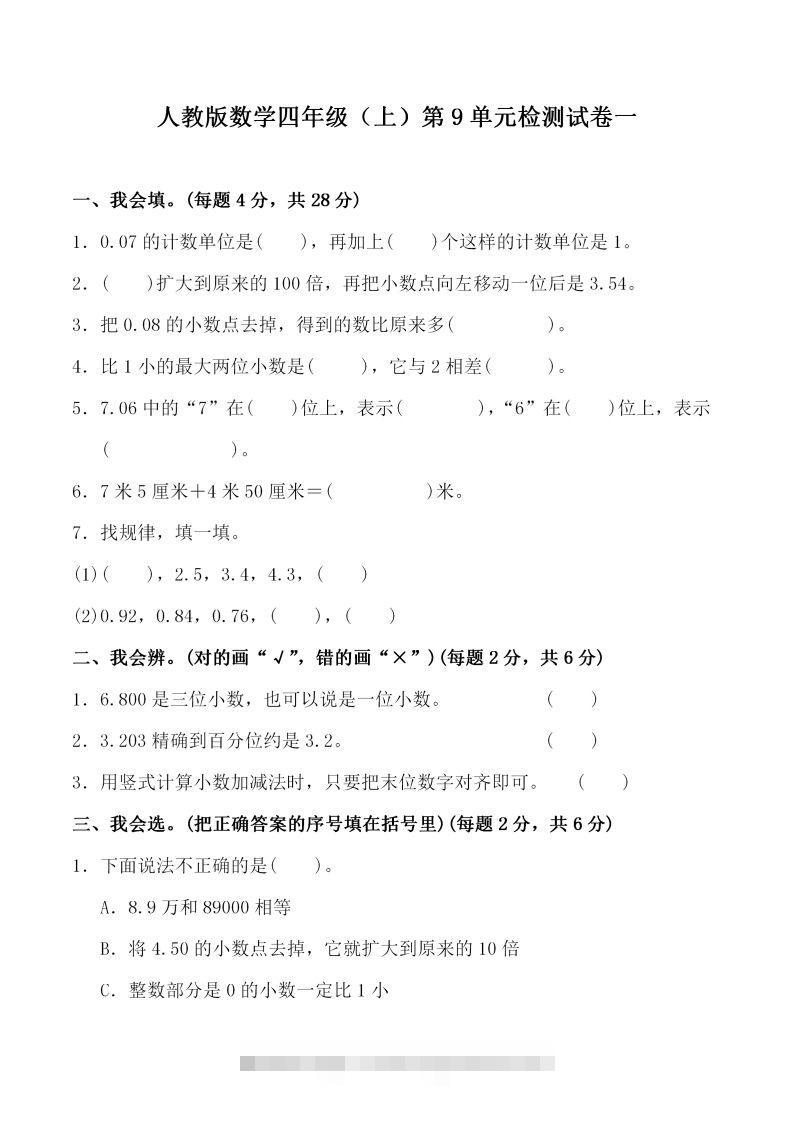 四（上）人教版数学第九单元检测试卷一-117资源网