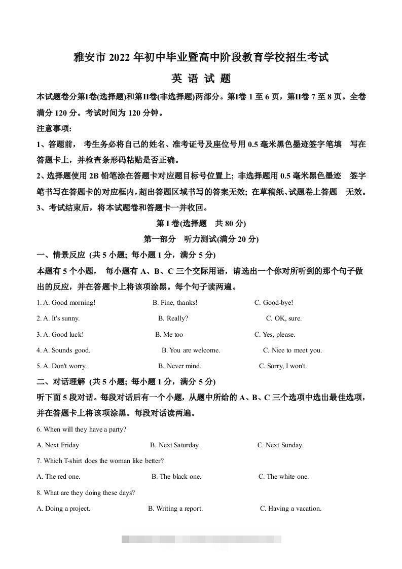 2022年四川省雅安市中考英语真题（空白卷）-117资源网