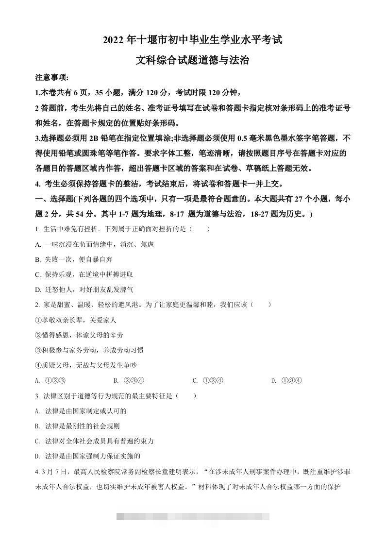 2022年湖北省十堰市中考道德与法治真题（空白卷）-117资源网