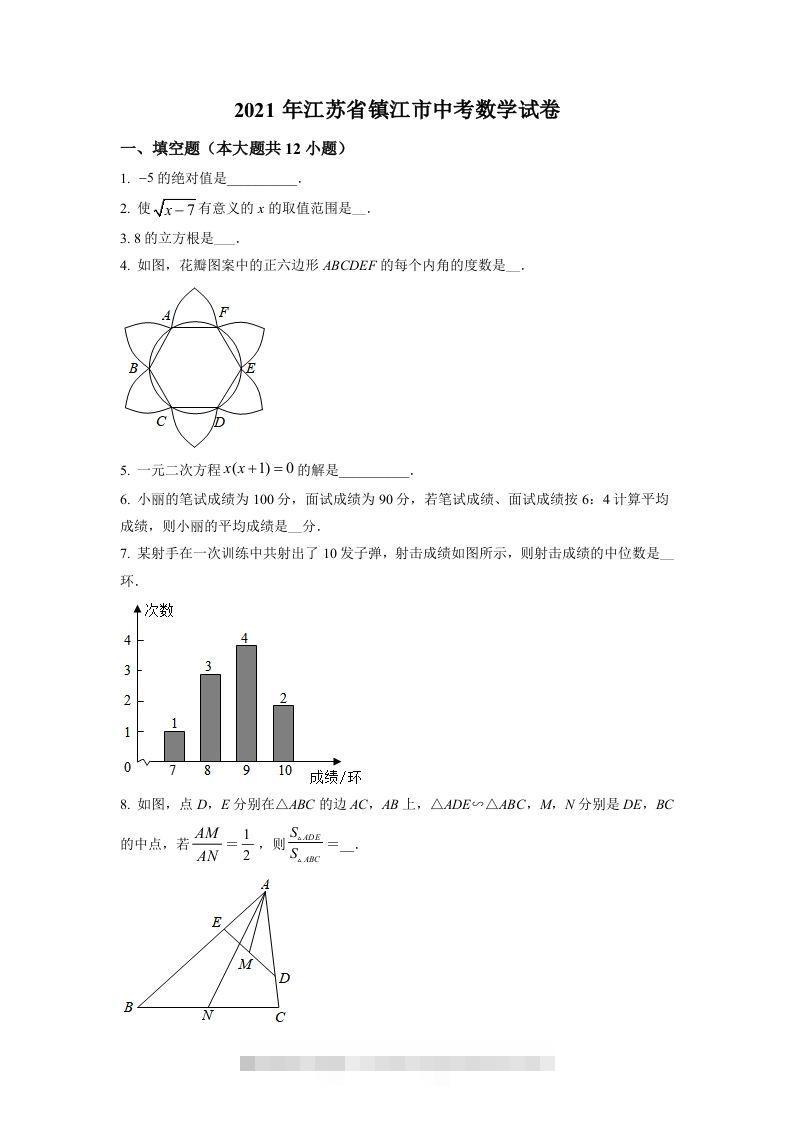 江苏省镇江市2021年中考数学真题试卷（空白卷）-117资源网