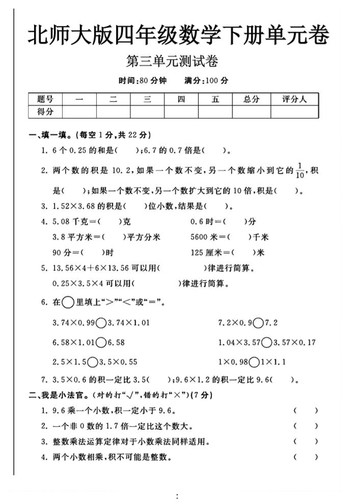 2025四年级下数学第三单元测试卷《北师》-117资源网