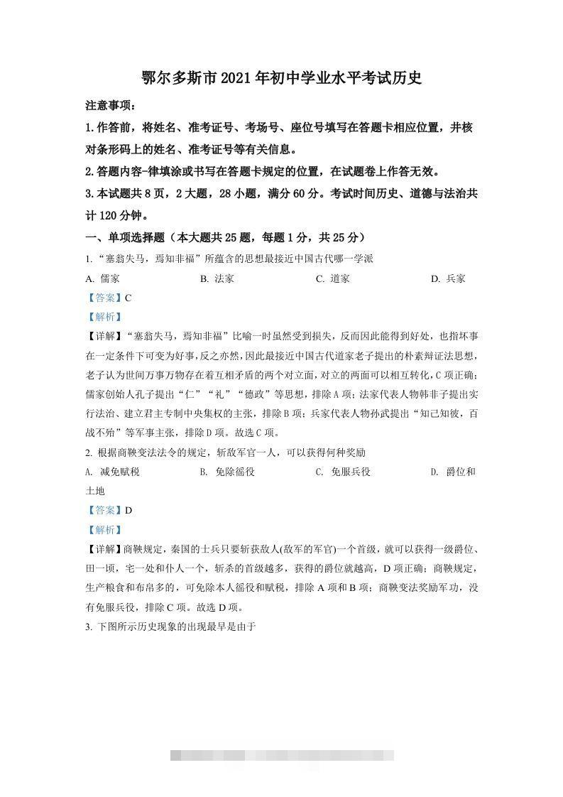内蒙古鄂尔多斯市2021年中考历史试题（含答案）-117资源网