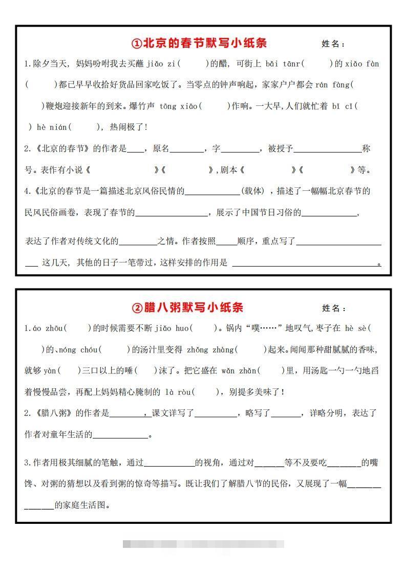 六下语文课内必背默写小卡片13页-117资源网