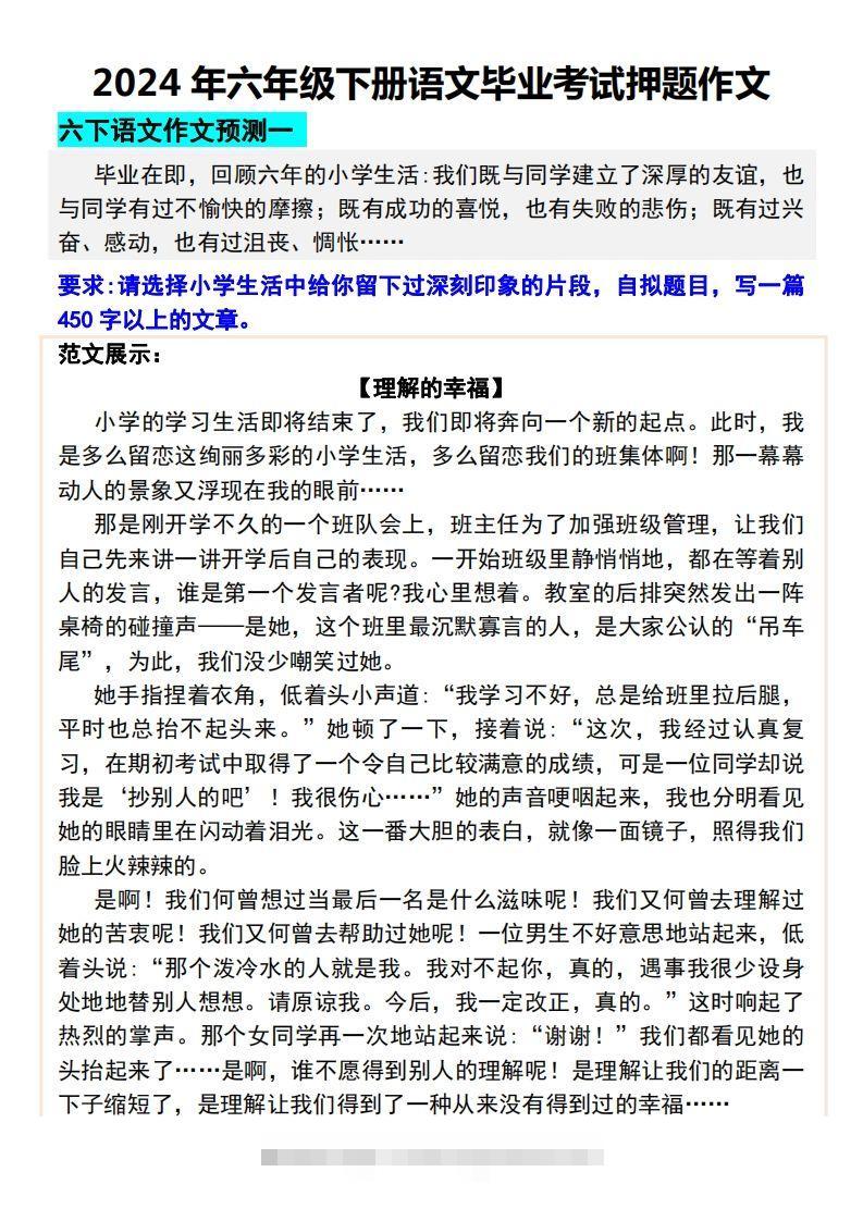 2024年六年级下册语文毕业考试押题作文-117资源网