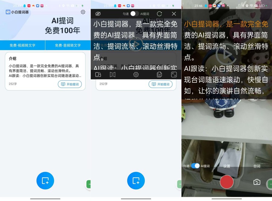 小白提示词1.4.3.0免费提词器支持音视频转文字-117资源网