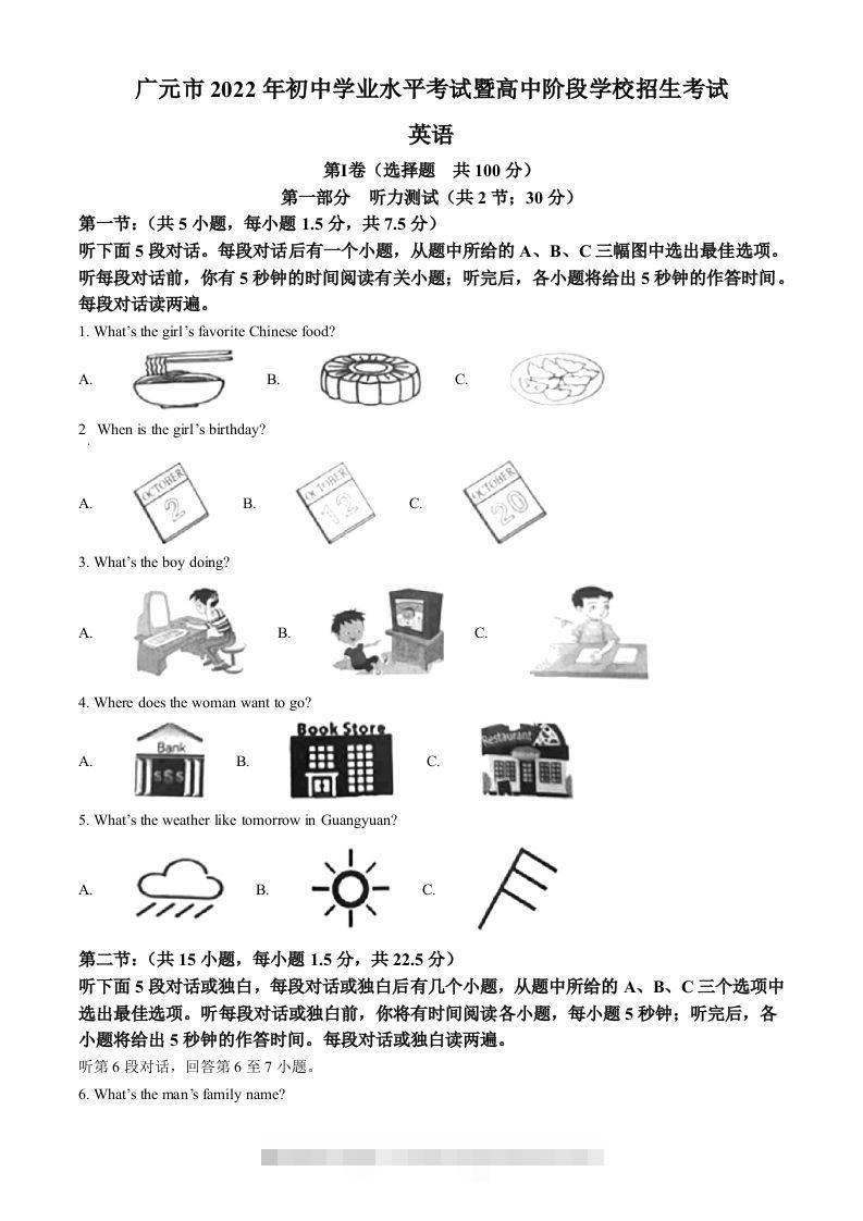 2022年四川省广元市中考英语真题（含答案）-117资源网