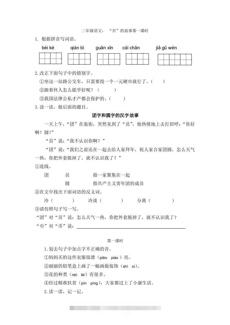 二下语文识字3课时-117资源网