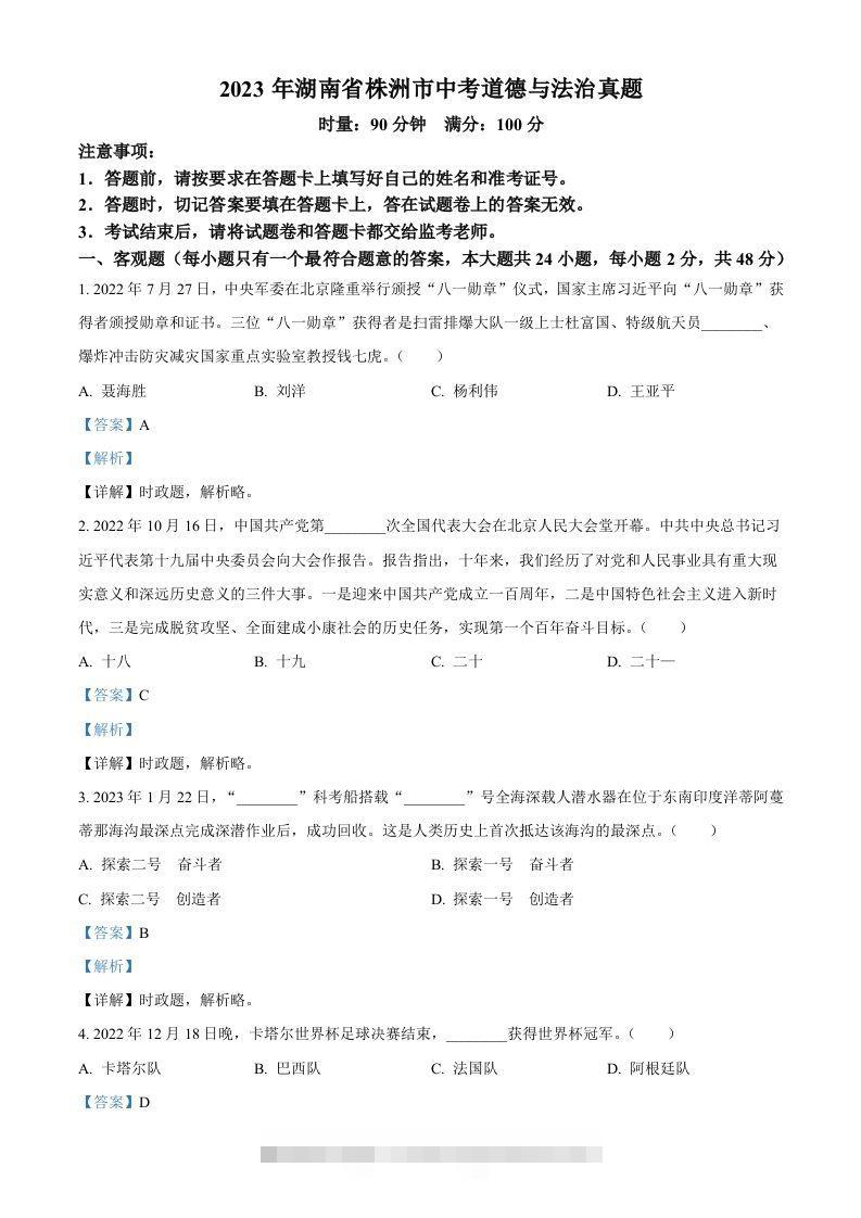 2023年湖南省株洲市中考道德与法治真题（含答案）-117资源网