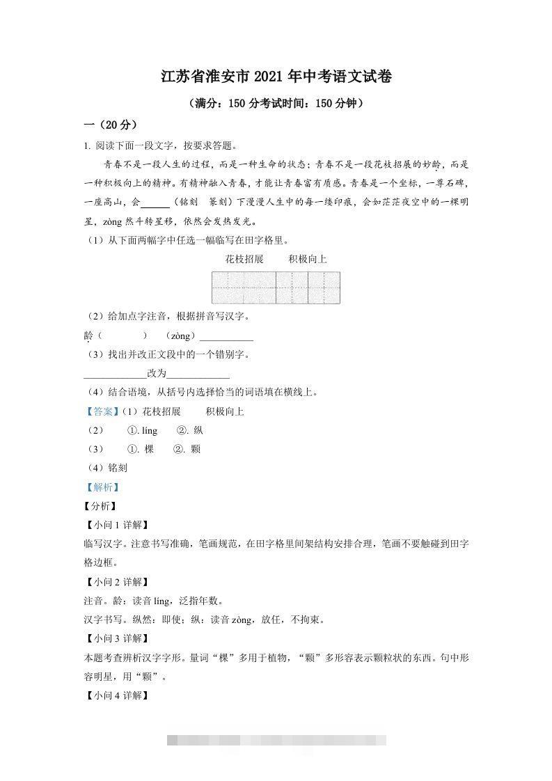 江苏省淮安市2021年中考语文试题（含答案）-117资源网