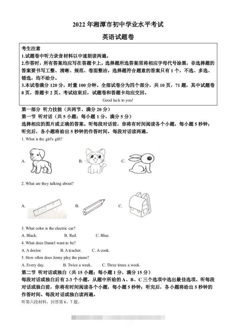 2022年湖南省湘潭市中考英语真题（含答案）-117资源网