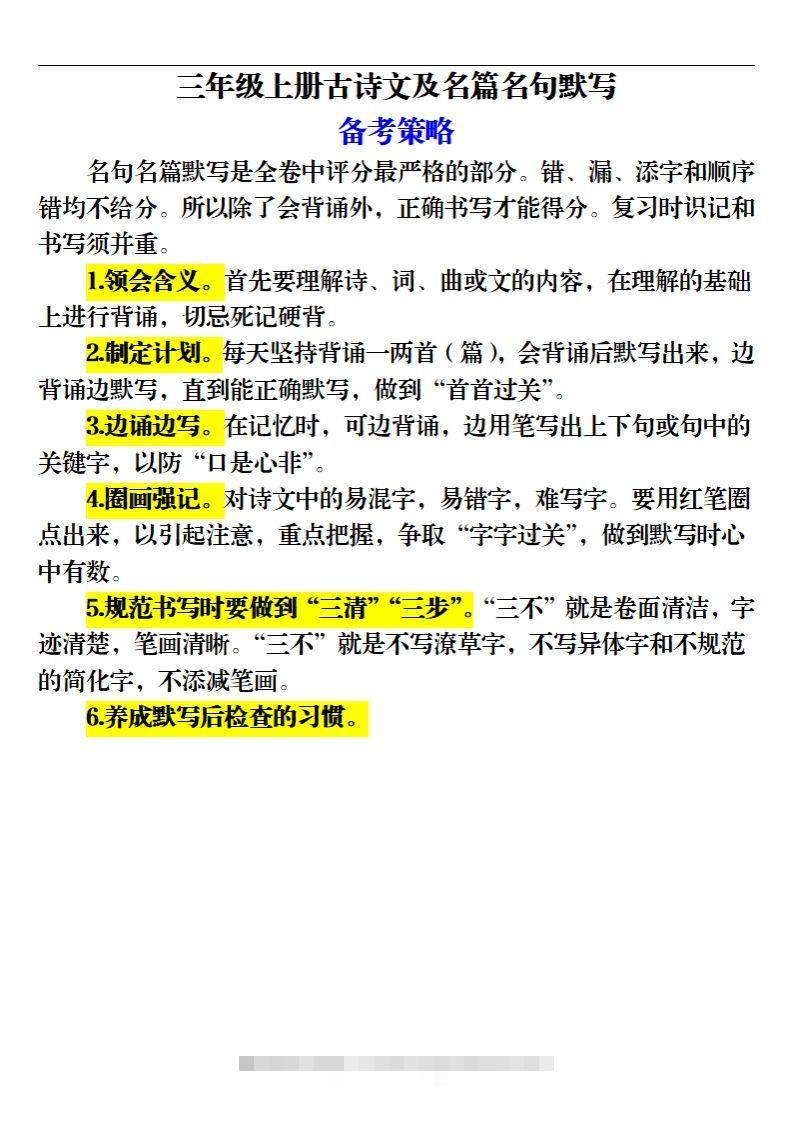 【期末各类默写专项训练（19页）】三上语文-117资源网