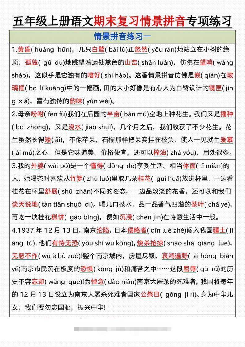 【期末情景拼音默写专项练习（答案）】五上语文-117资源网