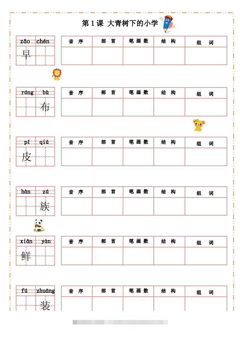 三（上）语文生字默写纸-117资源网