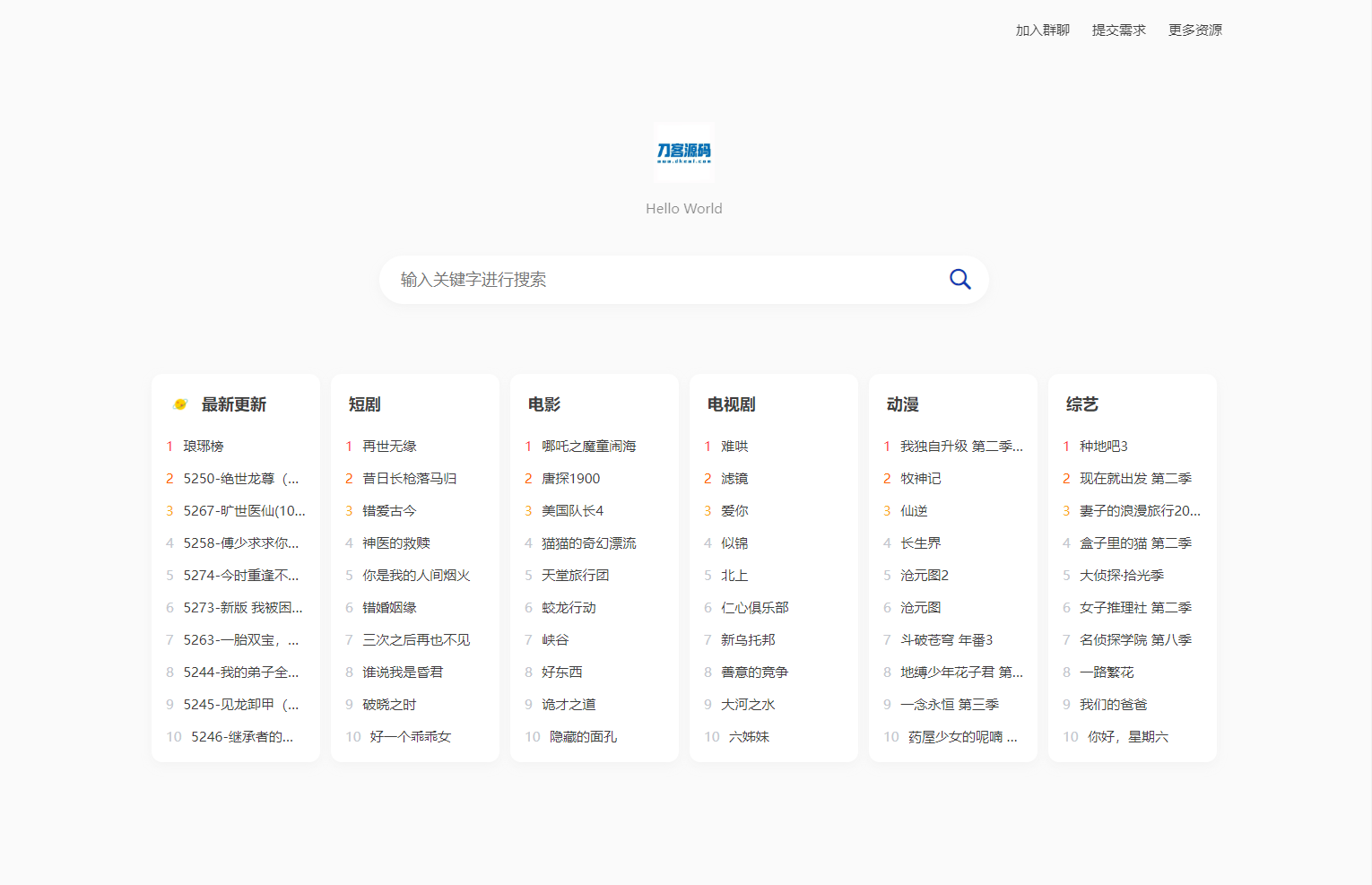 全新短剧影视云盘资源搜索引擎系统源码 亲测-117资源网