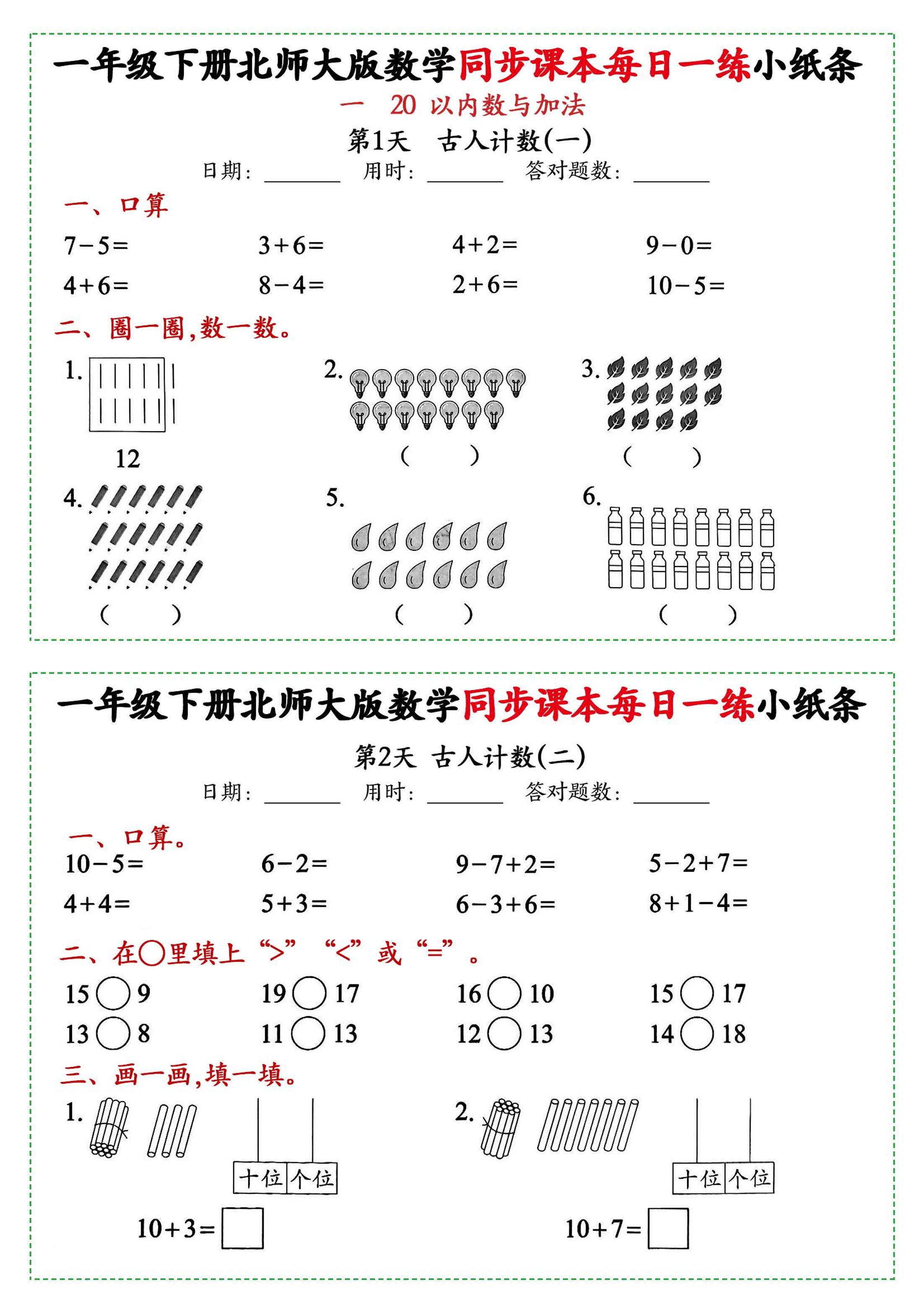 新一下北师大版数学同步课本每日一练小纸条71天(40页)-117资源网
