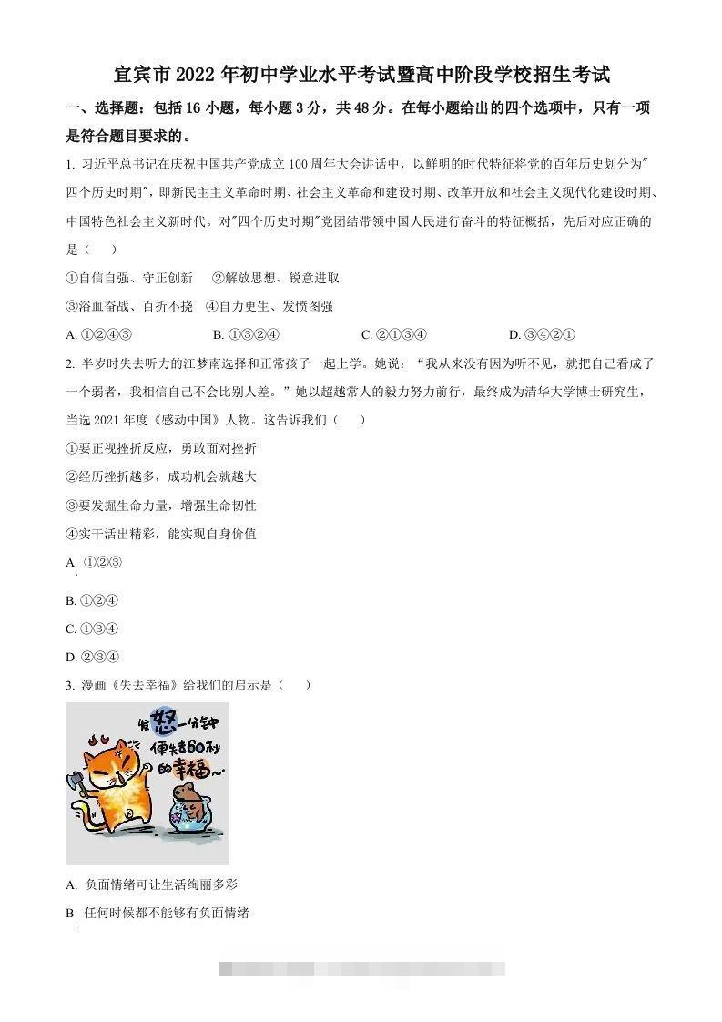 2022年四川省宜宾市中考道德与法治真题（空白卷）-117资源网