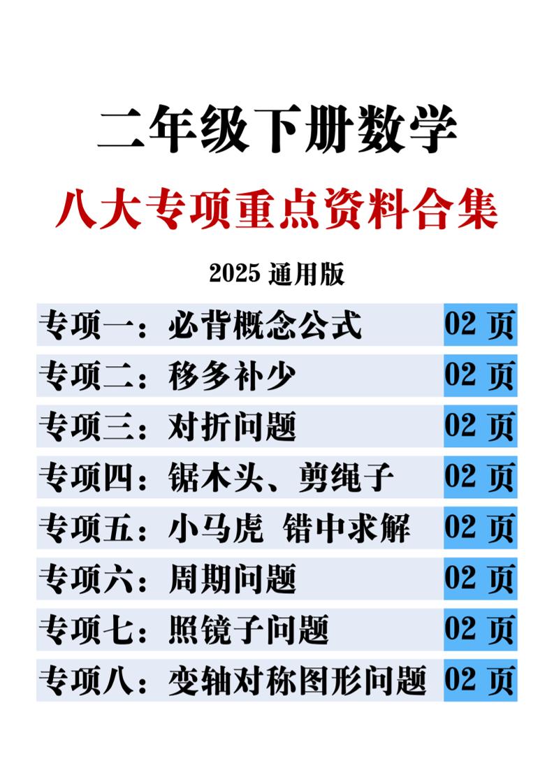 二下数学八大专项重点资料合集17页-117资源网