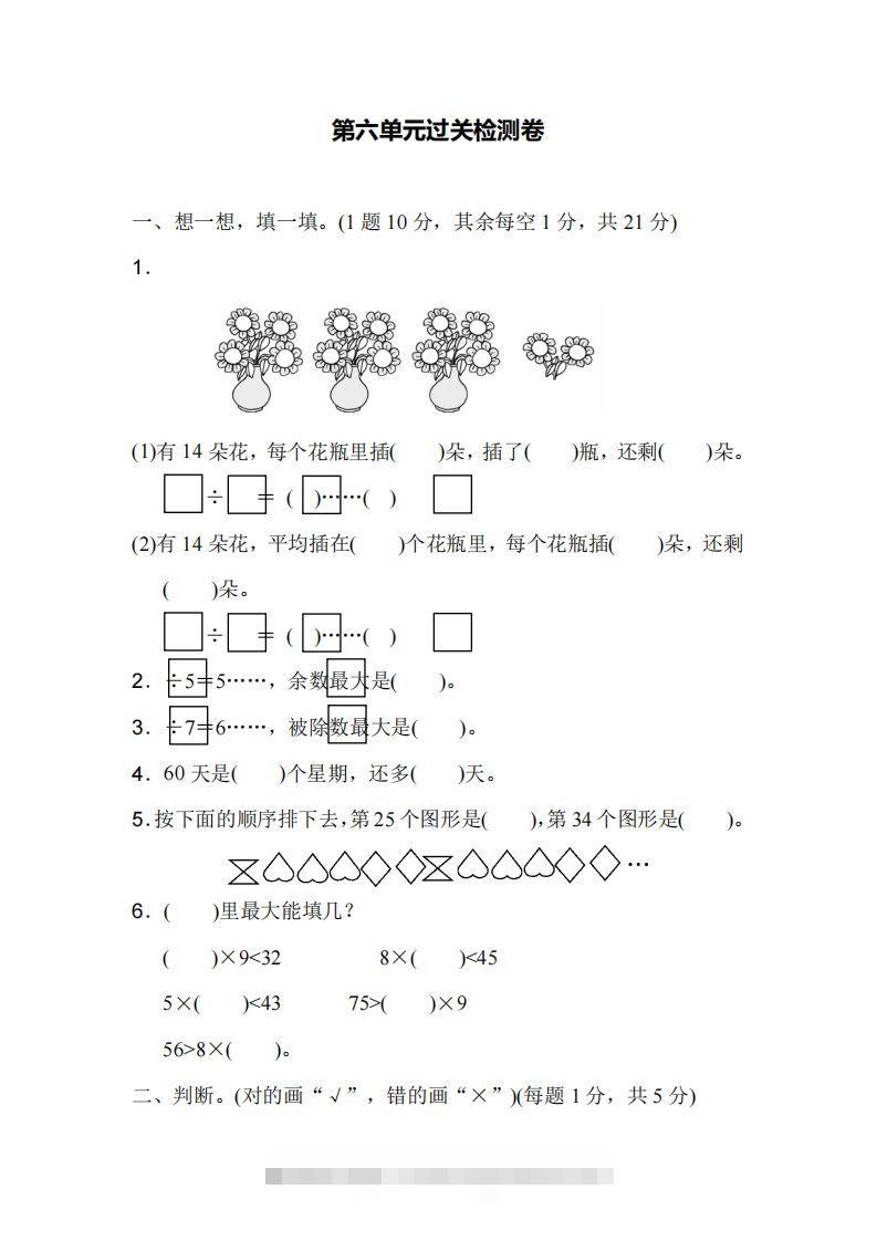 二下人教版数学第六单元检测1-117资源网