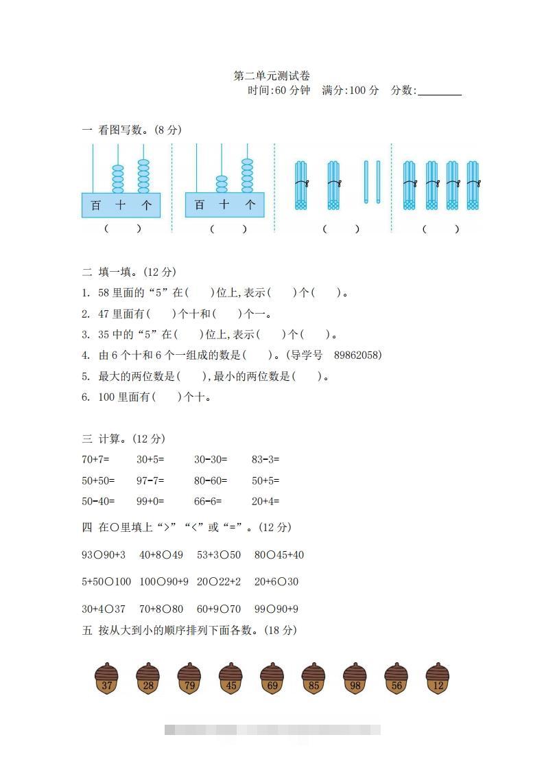 一下青岛版数学第二单元测试卷2（54制）-117资源网