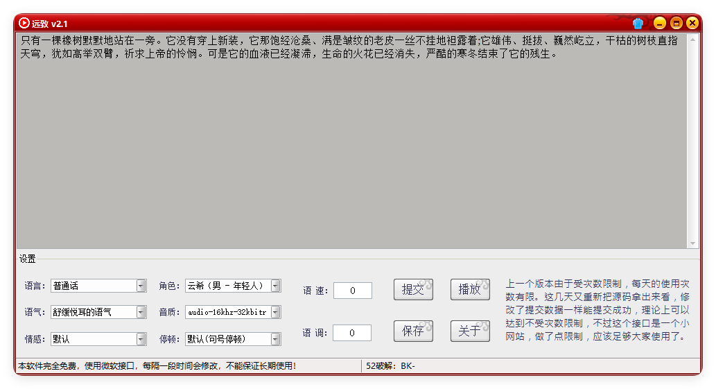 远致文字转语音v2.1.0绿色版-117资源网