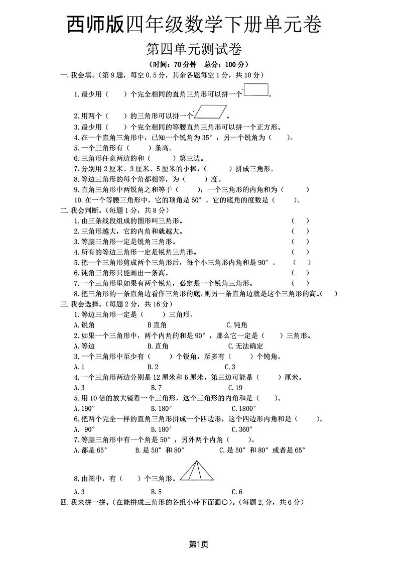 西师版四下数学第四单元测试卷-117资源网