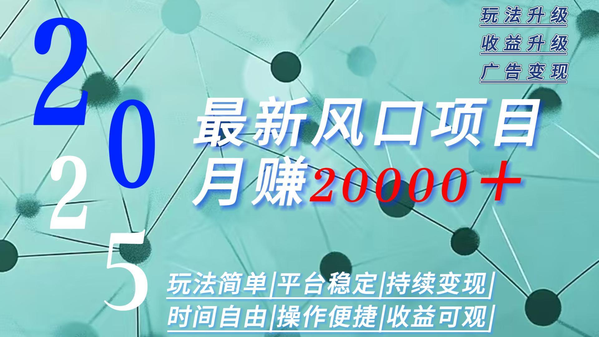 2025广告赛道新风口-月赚2W＋玩法简单，时间自由-117资源网