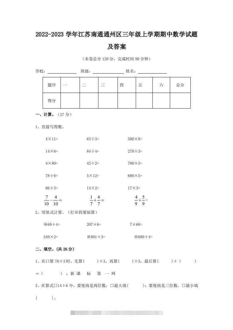 2022-2023学年江苏南通通州区三年级上学期期中数学试题及答案(Word版)-117资源网