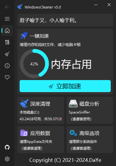 Windows Cleaner电脑清理加速v5.0.6-117资源网
