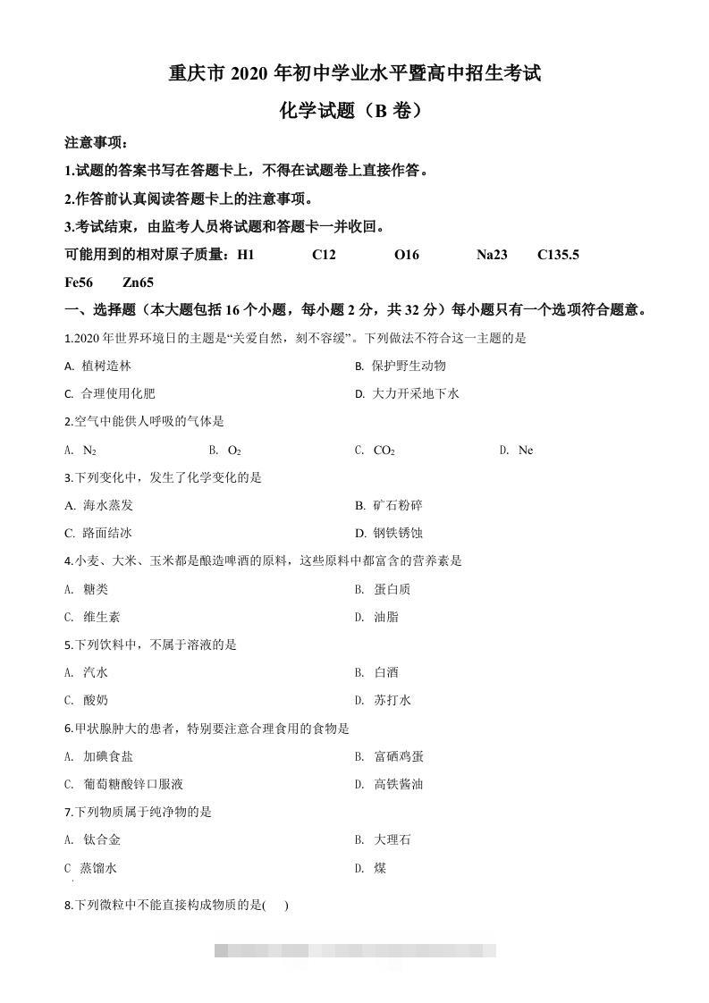 重庆市2020年中考（B卷）化学试题（空白卷）-117资源网
