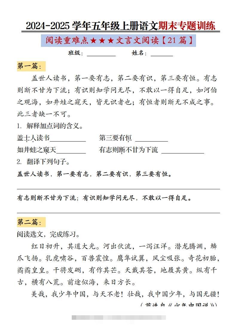 五上语文期末专题训练（文言文阅读21篇）-117资源网