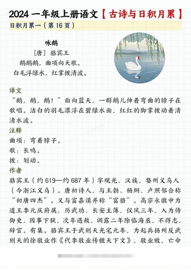 【2024秋-古诗日积月累】一上语文-117资源网