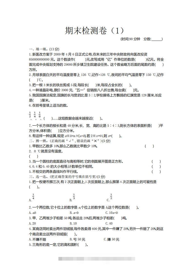 青岛版数学小升初期末测试卷1-117资源网