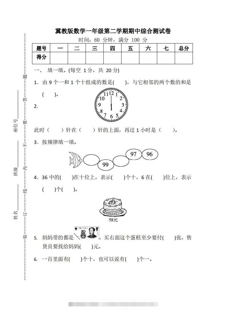 一下冀教版数学期中考试卷1-117资源网