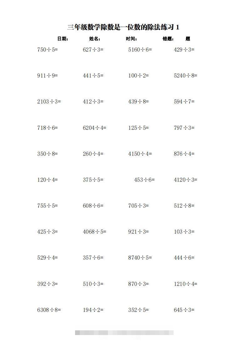 三下数学：加减乘除单位换算训练卡（3000题）-117资源网