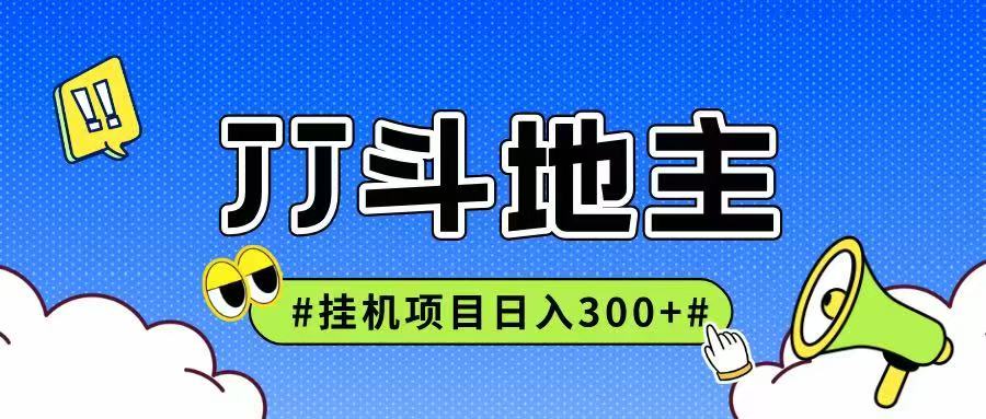 JJ全自动挂机项目，单日稳定收益300+可无限放大多劳多得-117资源网