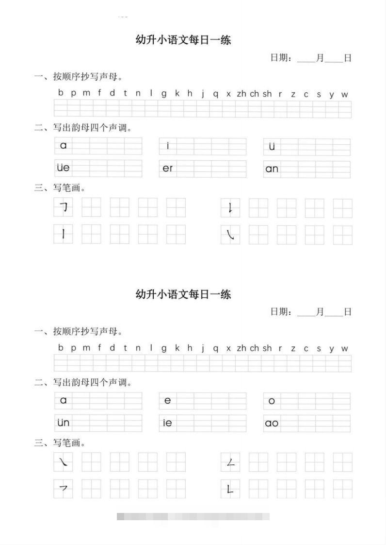 【拼音】幼小衔接语文拼音每日一练-117资源网